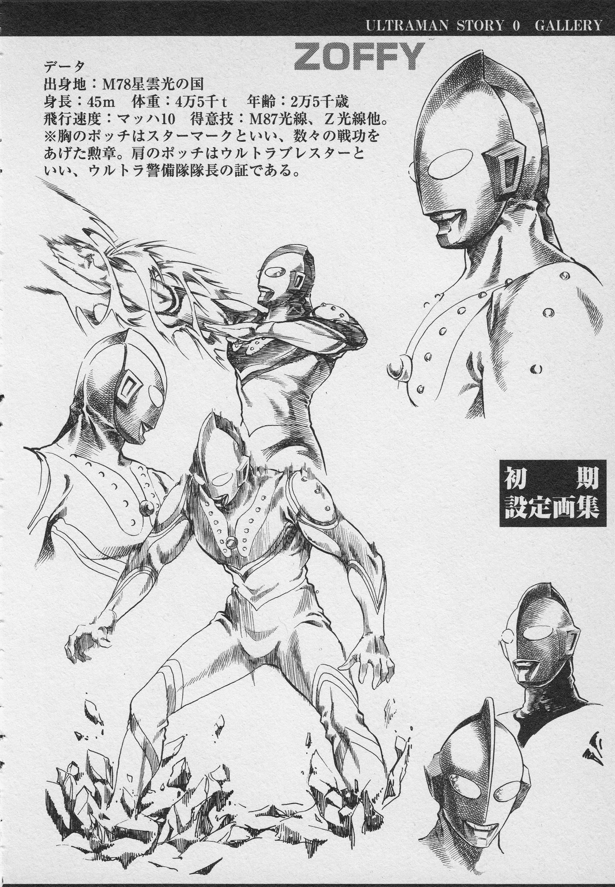 Ultraman Story 0 - Vol.1 Chapter 3: Remote Region Warrior