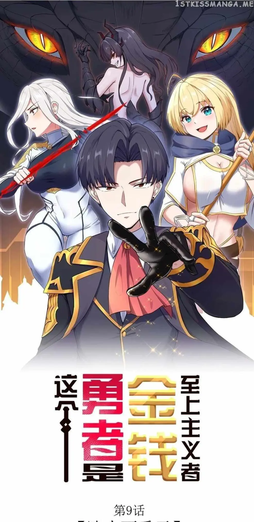 The Bourgeoisie Hero - Chapter 9