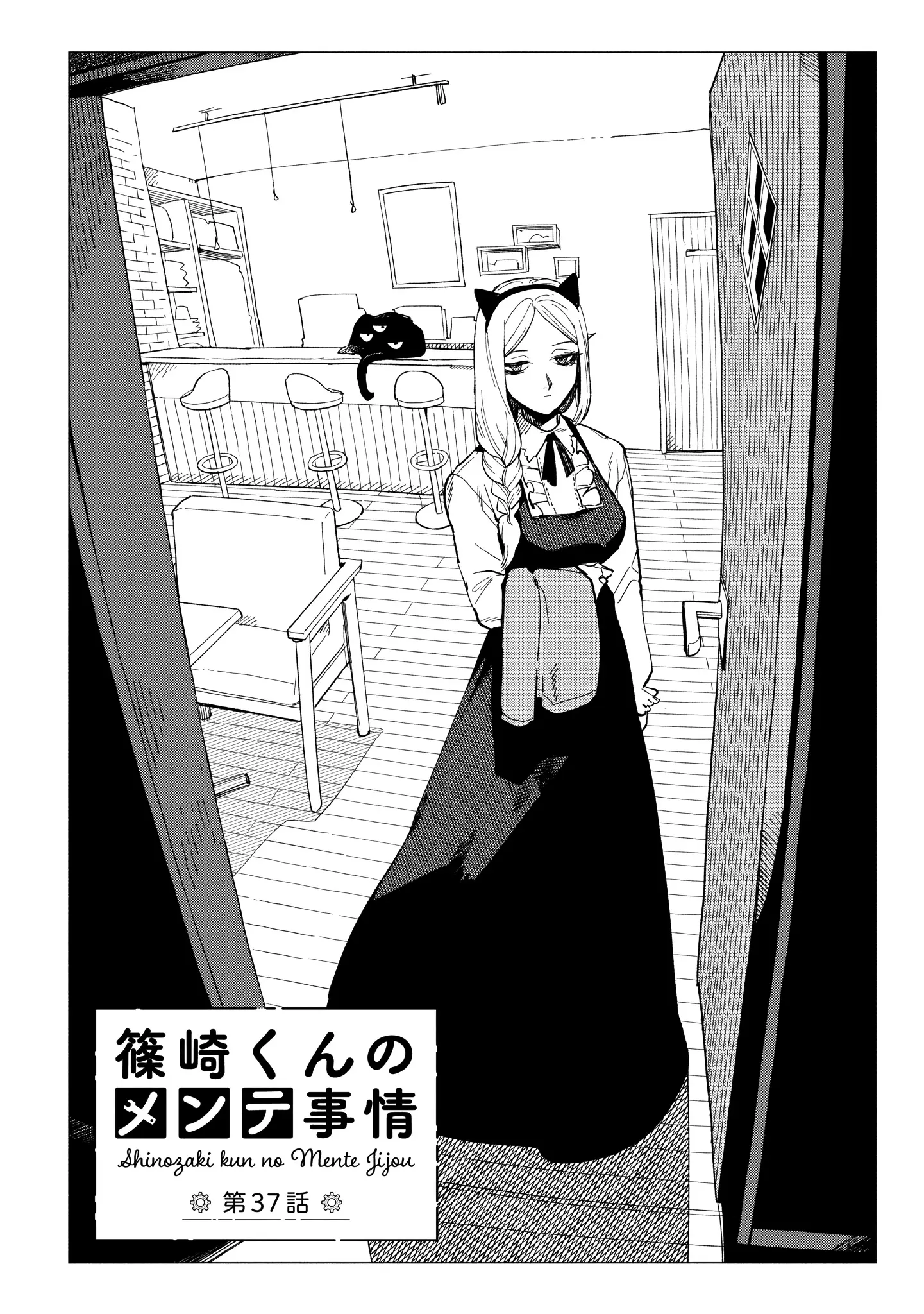 Shinozaki Kun No Mente Jijou - Vol.9 Chapter 37