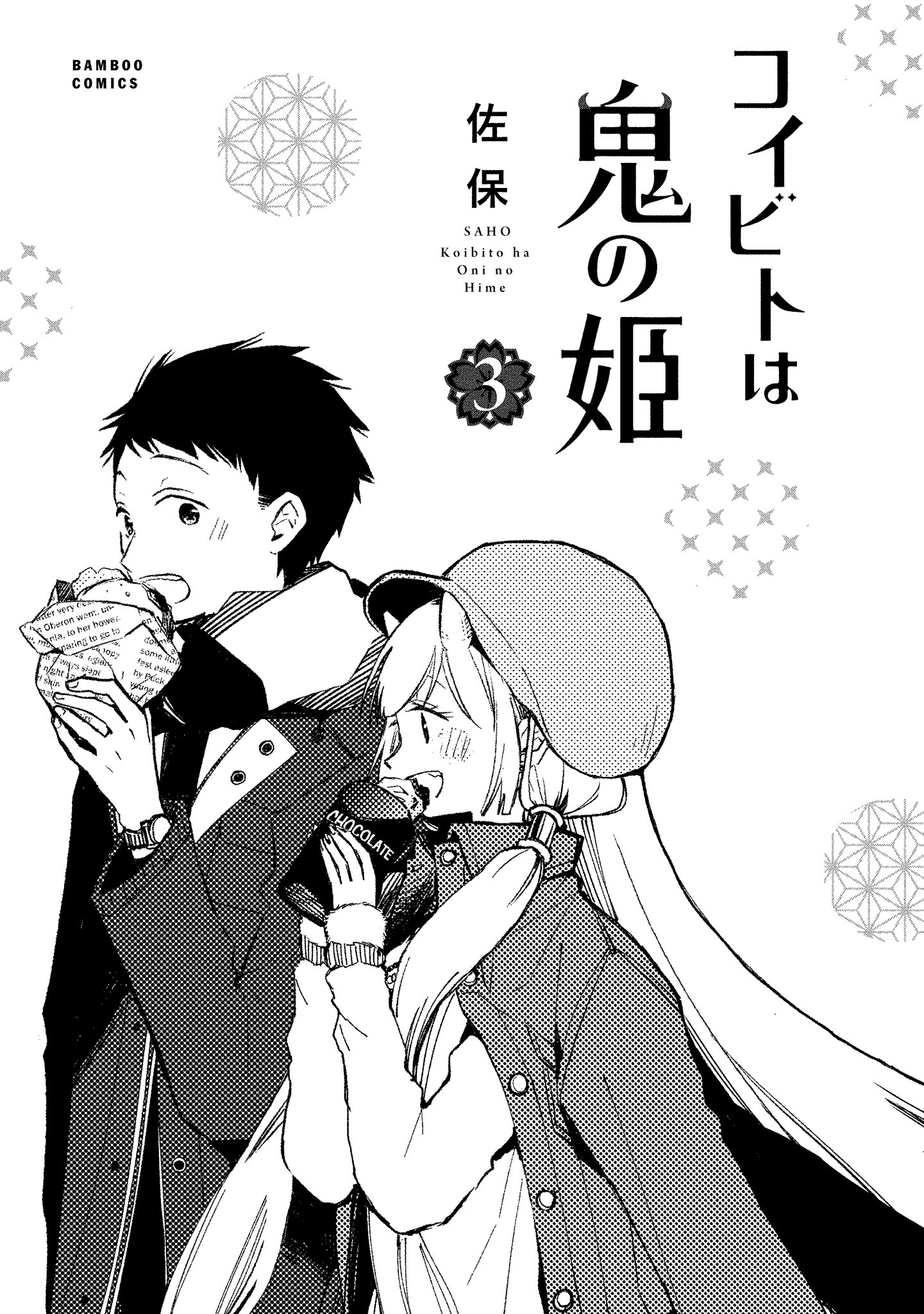 Koibito Wa Oni No Hime - Vol.3 Chapter 13