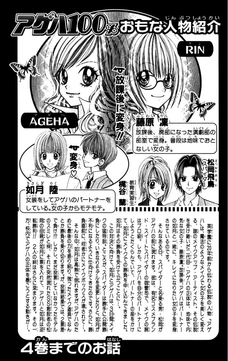 Ageha 100% - Vol.5 Chapter 18