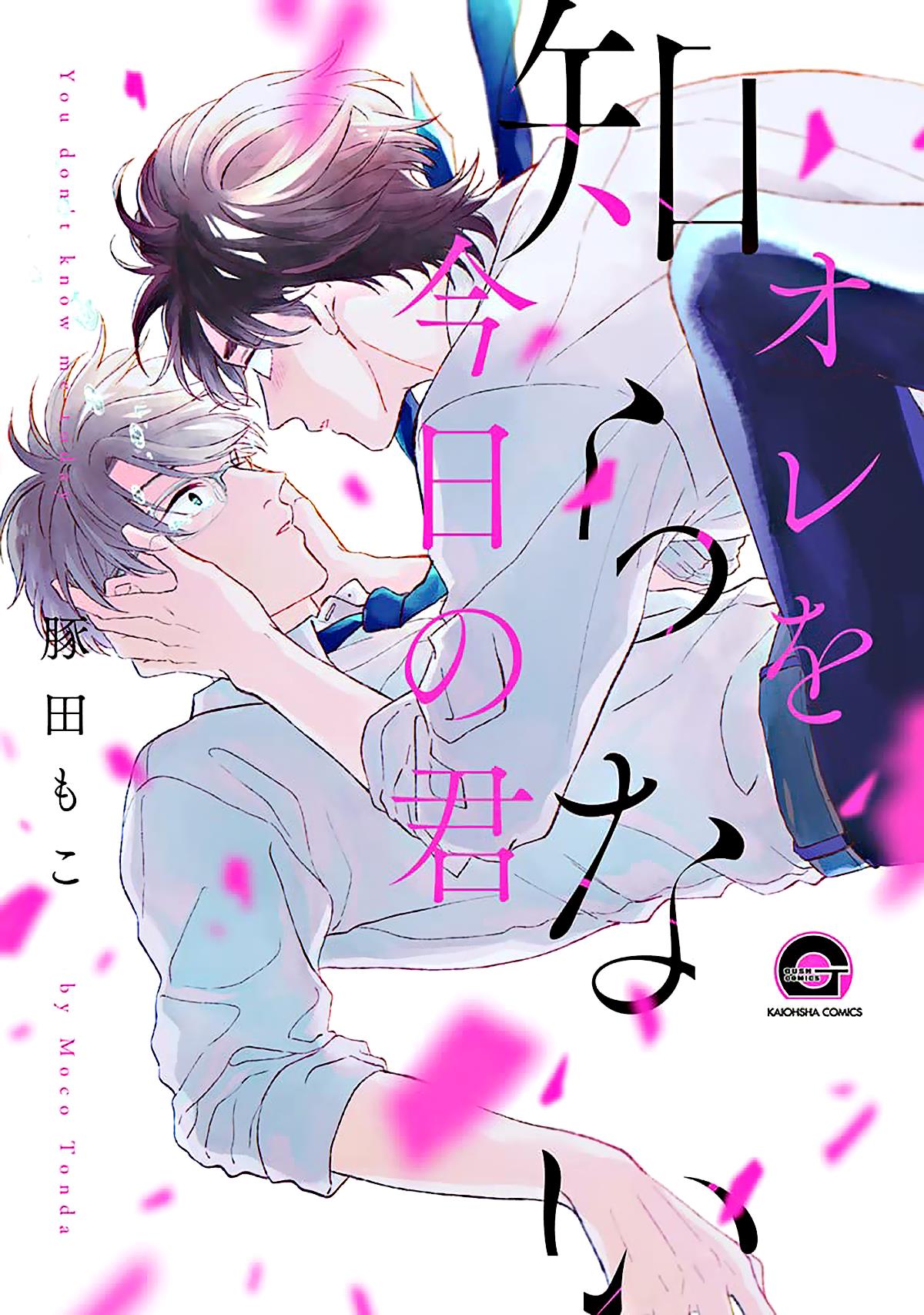 Ore Wo Shiranai Kyou No Kimi - Vol.1 Chapter 4