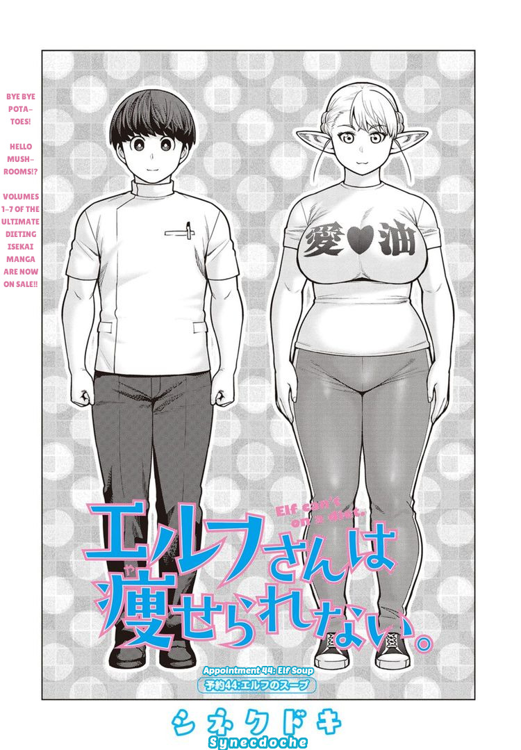 Elf-San Wa Yaserarenai. - Vol.8 Chapter 44: Appointment 44: Elf Soup