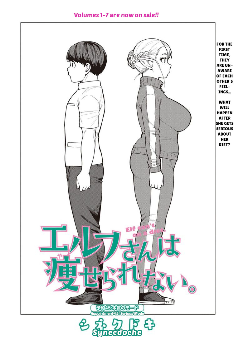 Elf-San Wa Yaserarenai. - Vol.8 Chapter 45: Appointment 45: Serious Mode