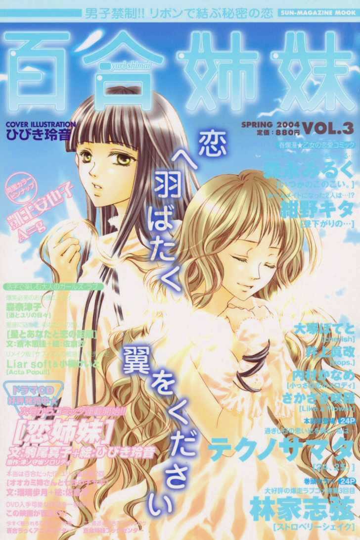 Cherish (Ootsuka Poteto) - Chapter 0