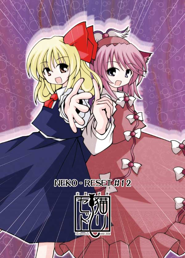 Touhou - Neko Reset (Doujinshi) - Chapter 12