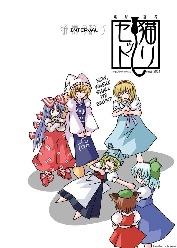 Touhou - Neko Reset (Doujinshi) - Chapter 13