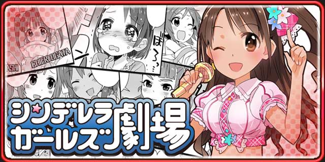 The Idolm@Ster Cinderella Girls Gekijou - Chapter 0