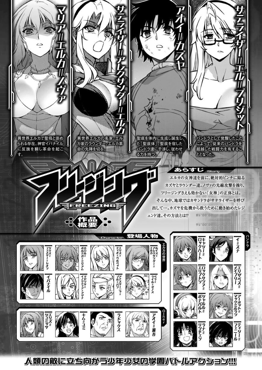 Freezing - Vol.31 Chapter 215 : Vol 31