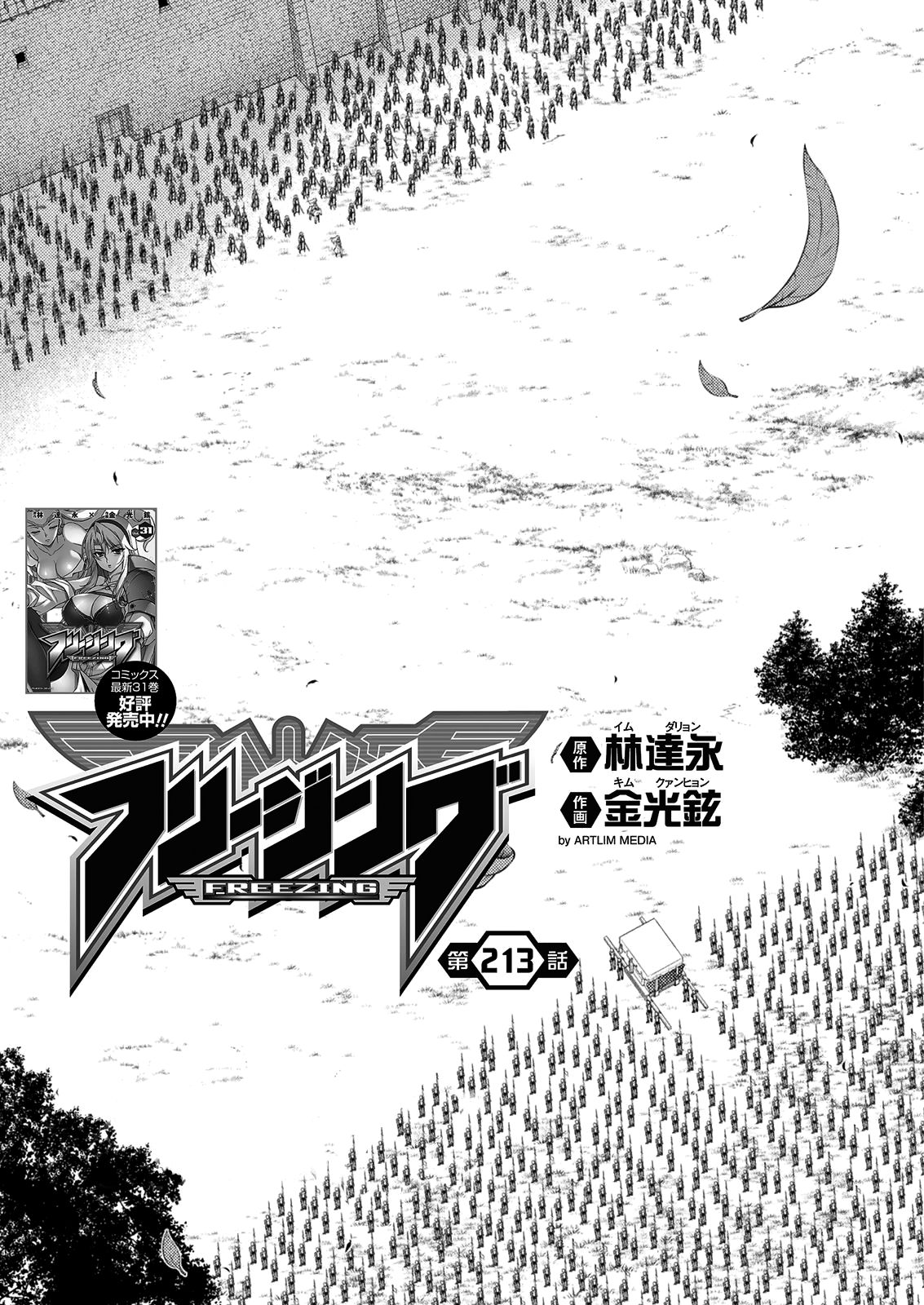 Freezing - Vol. 28 Chapter 213