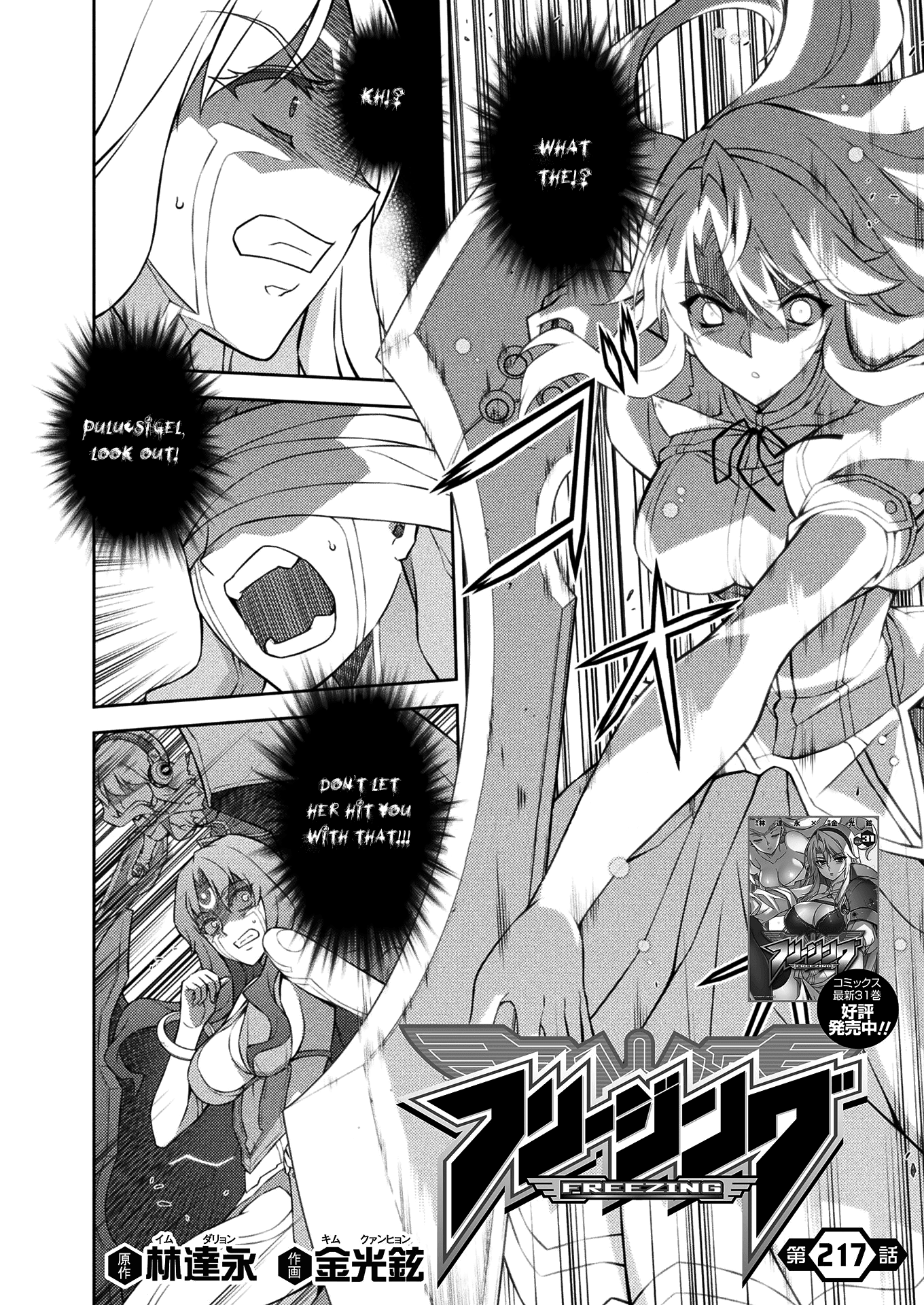 Freezing - Chapter 217