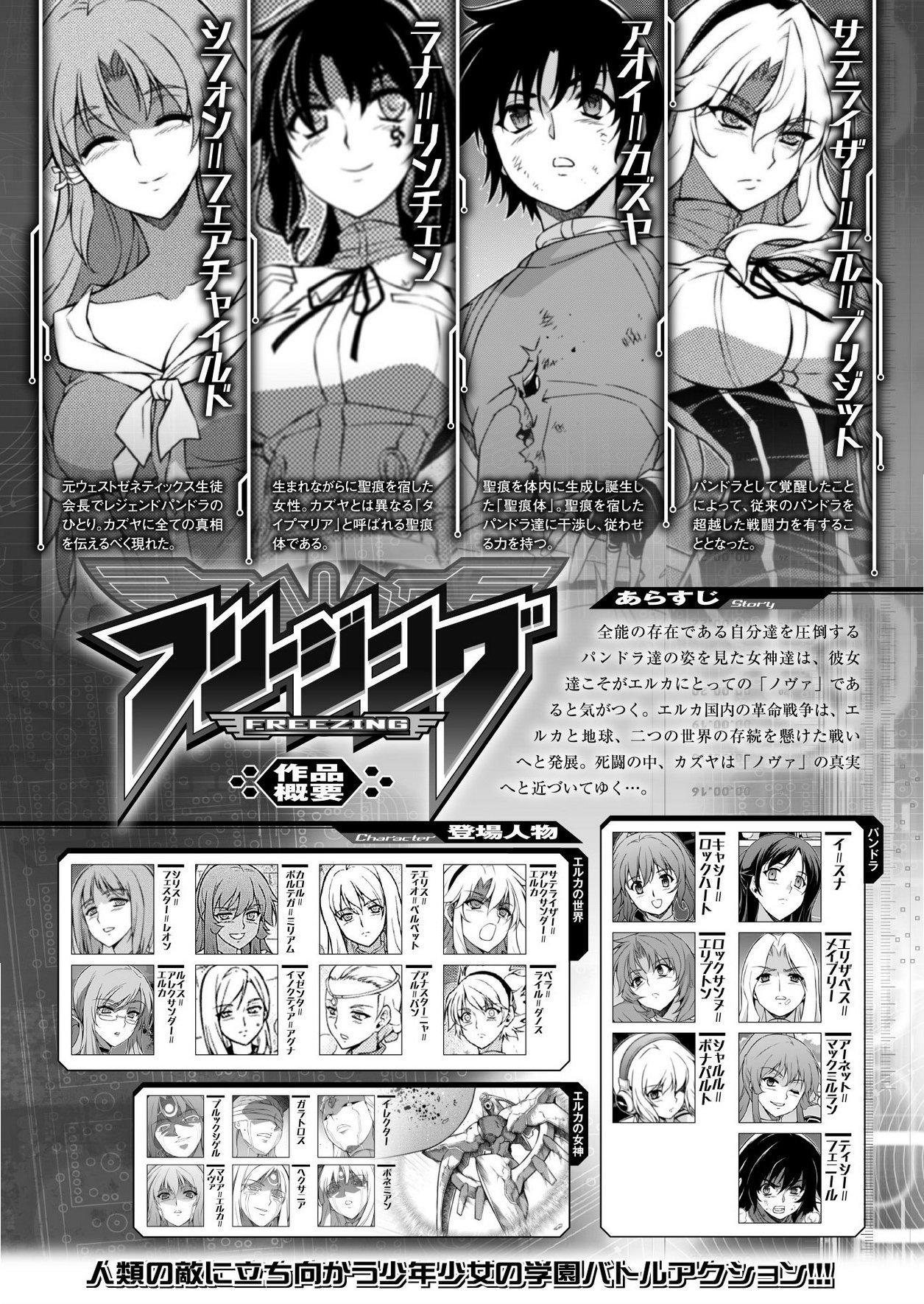 Freezing - Vol.34 Chapter 224