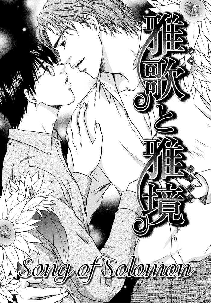 Sekai Wa Kimi No Te No Naka - Vol.1 Chapter 3 : Song Of Solomon