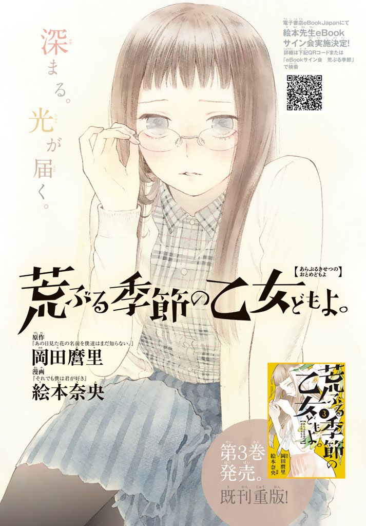 Araburu Kisetsu No Otomedomo Yo - Chapter 13