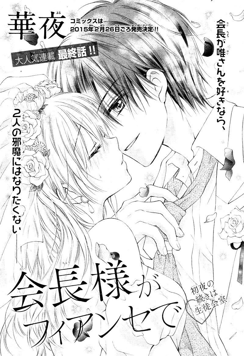 Kaichou-Sama Ga Fiance De - Chapter 5