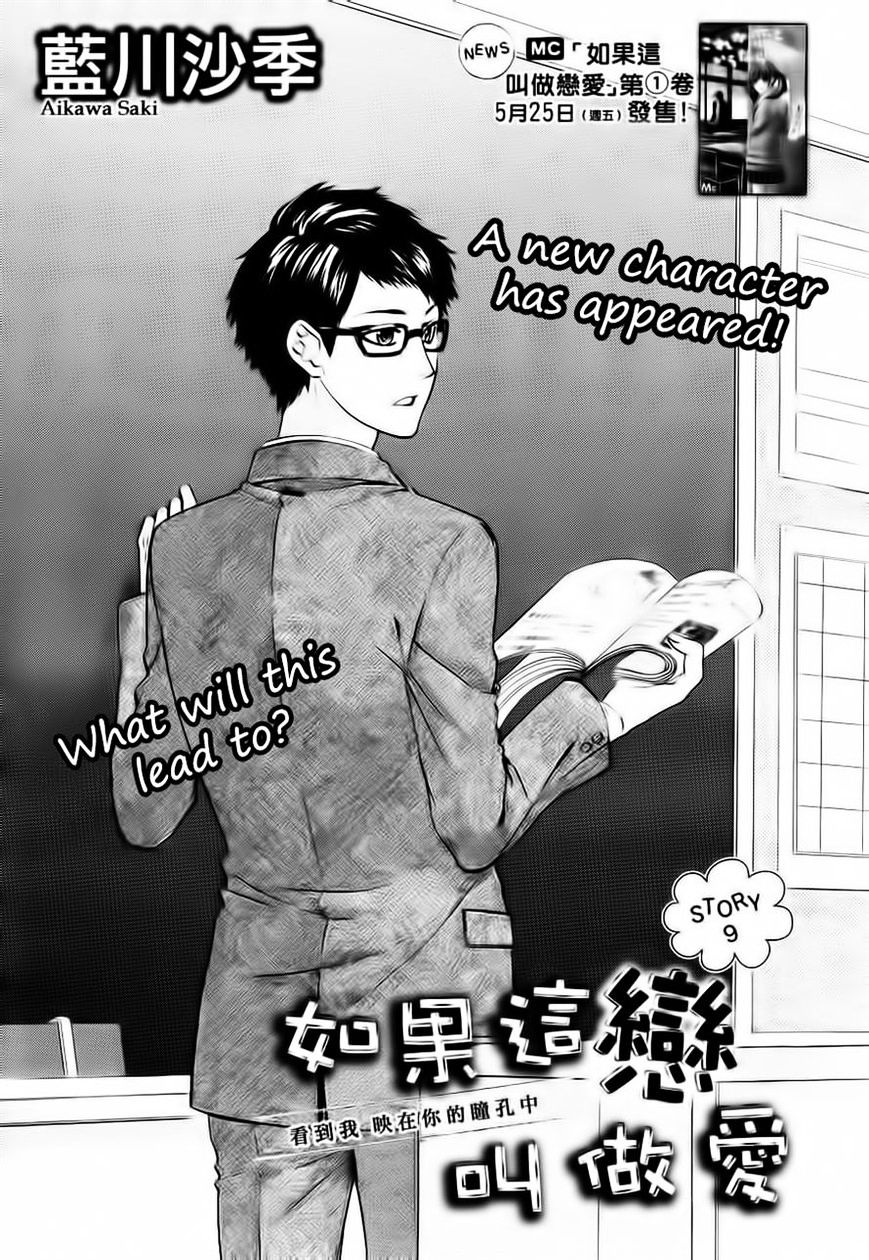 Kore Ga Koi To Iu Naraba - Chapter 9