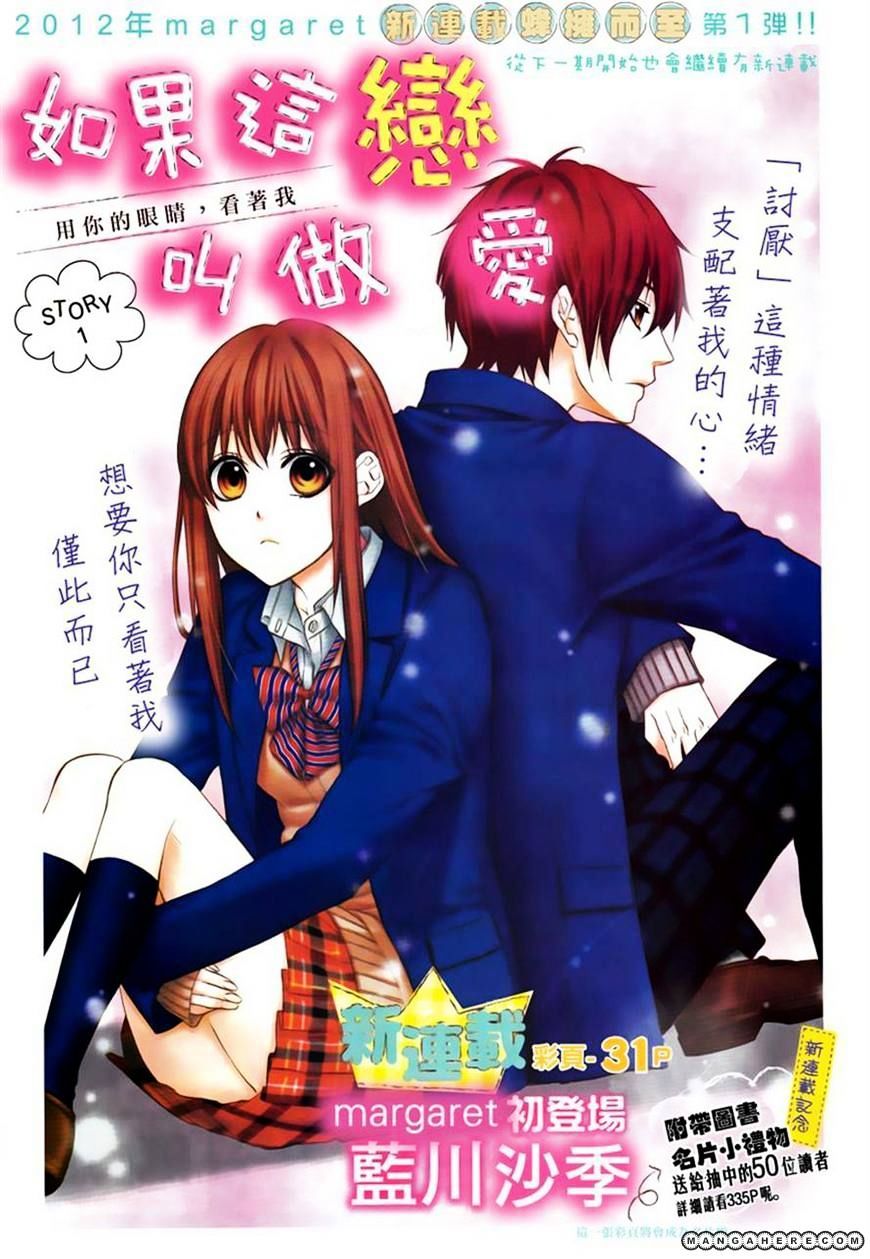 Kore Ga Koi To Iu Naraba - Chapter 1