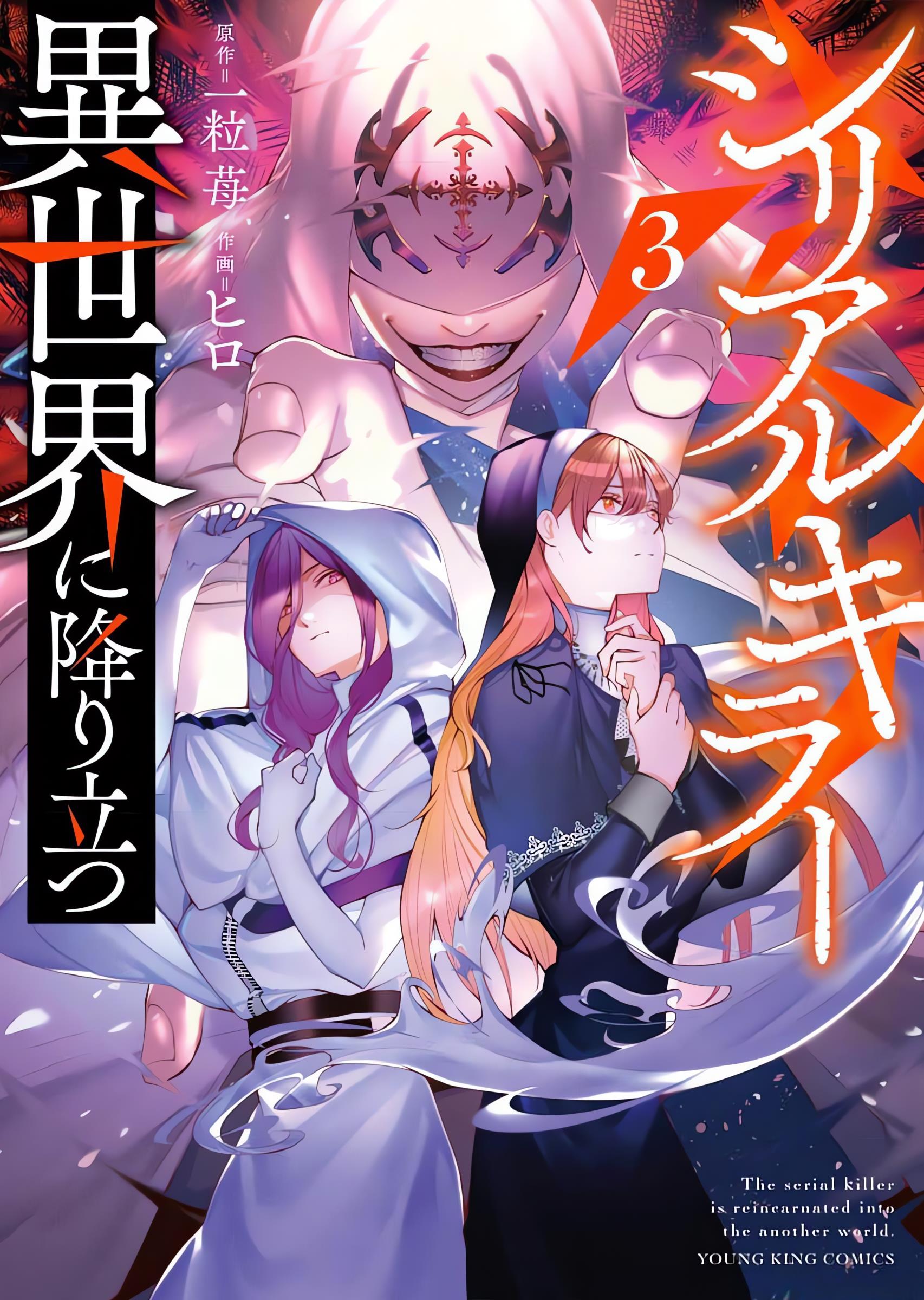 Serial Killer Isekai Ni Oritatsu - Chapter 16.5: Volume 3 - Extras