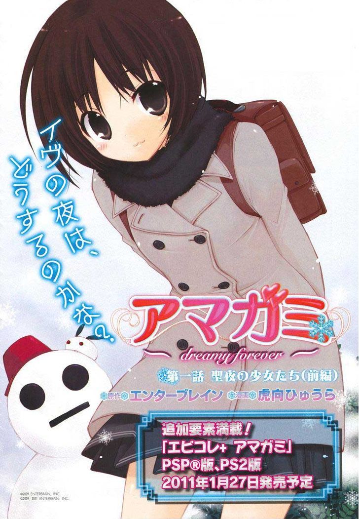 Amagami - Dreamy Forever - Chapter 1