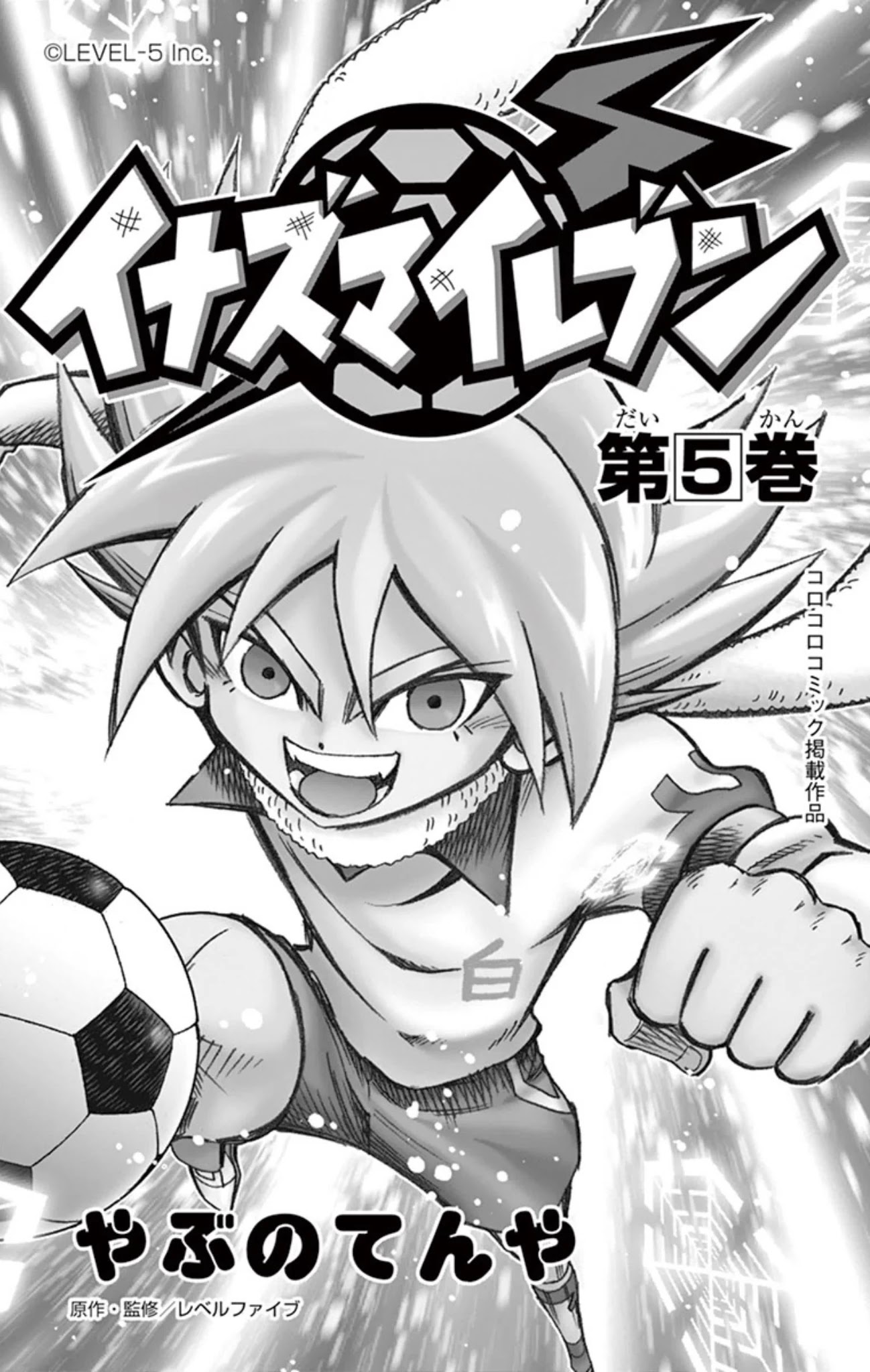 Inazuma Eleven - Chapter 18: The Legacy Of The Spirit Of Lightning!!