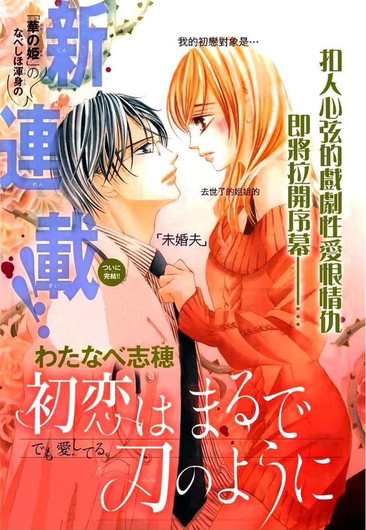 Hatsukoi Wa Marude Yaiba No You Ni - Vol.1 Chapter 1