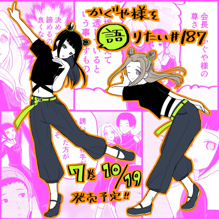 Kaguya-Sama Wo Kataritai - Chapter 187: We Want To Talk About Plans For The Dance