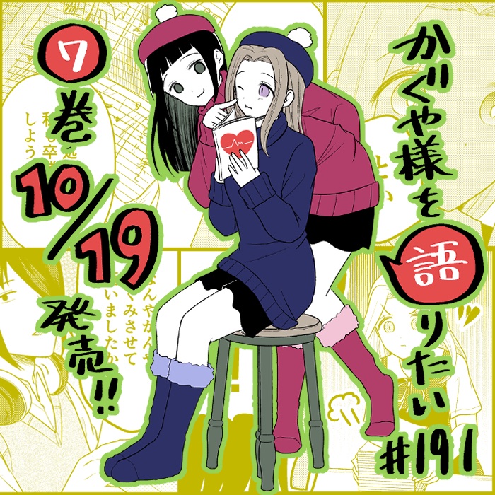 Kaguya-Sama Wo Kataritai - Chapter 191: We Want To Talk About Moving On From Irl Doujins