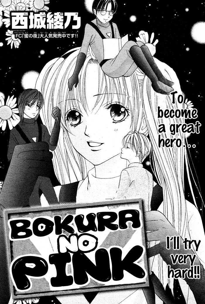 Bokura No Pink - Vol.1 Chapter 2