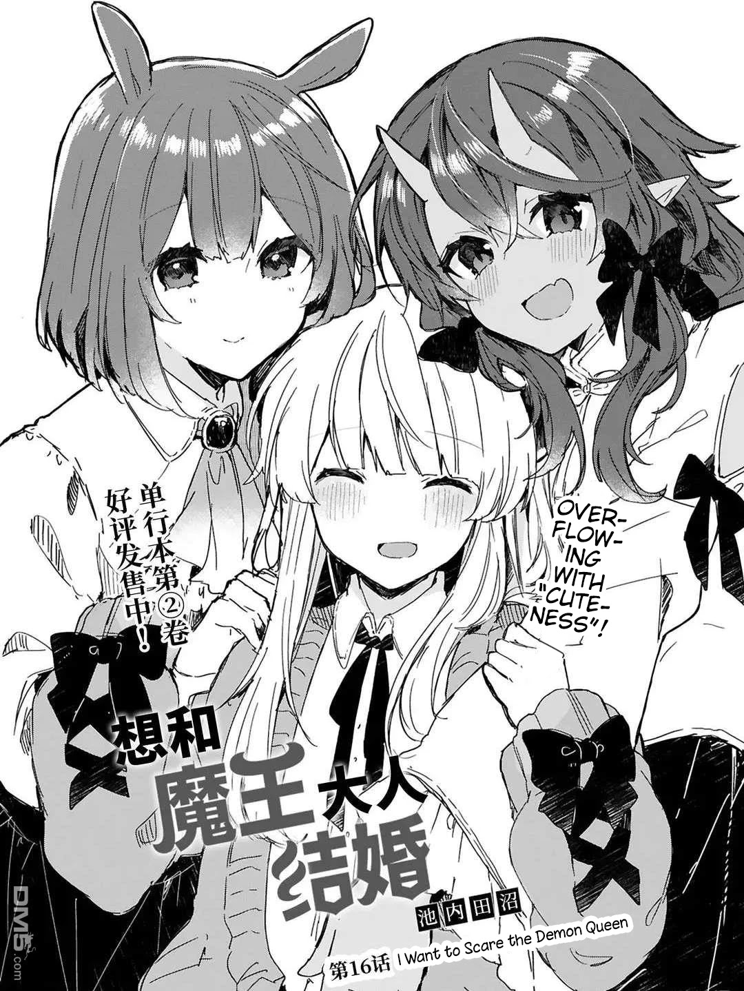 Maou-Sama To Kekkonshitai (Serialization) - Chapter 16: I Want To Scare The Demon Queen