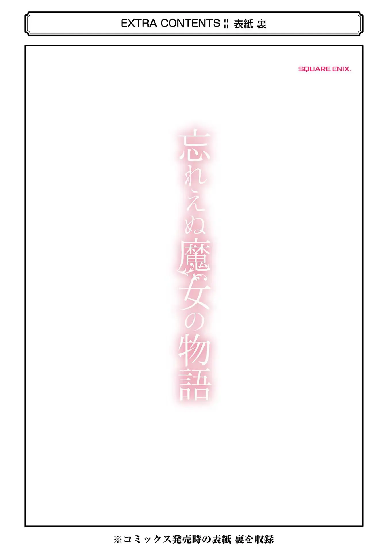 Wasureenu Majo No Monogatari - Vol.3 Chapter 15.5: Volume 3 Extras