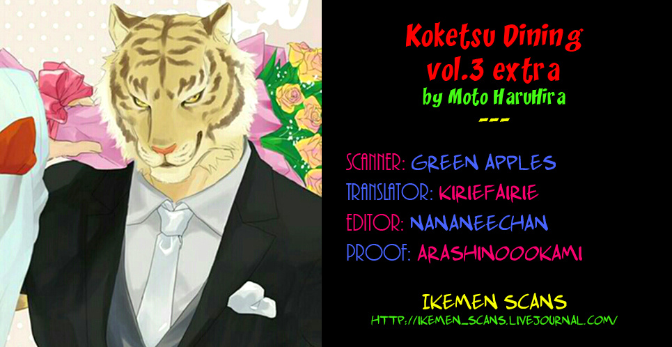 Koketsu Dining - Vol.3 Chapter 19.5: Dog Invasion