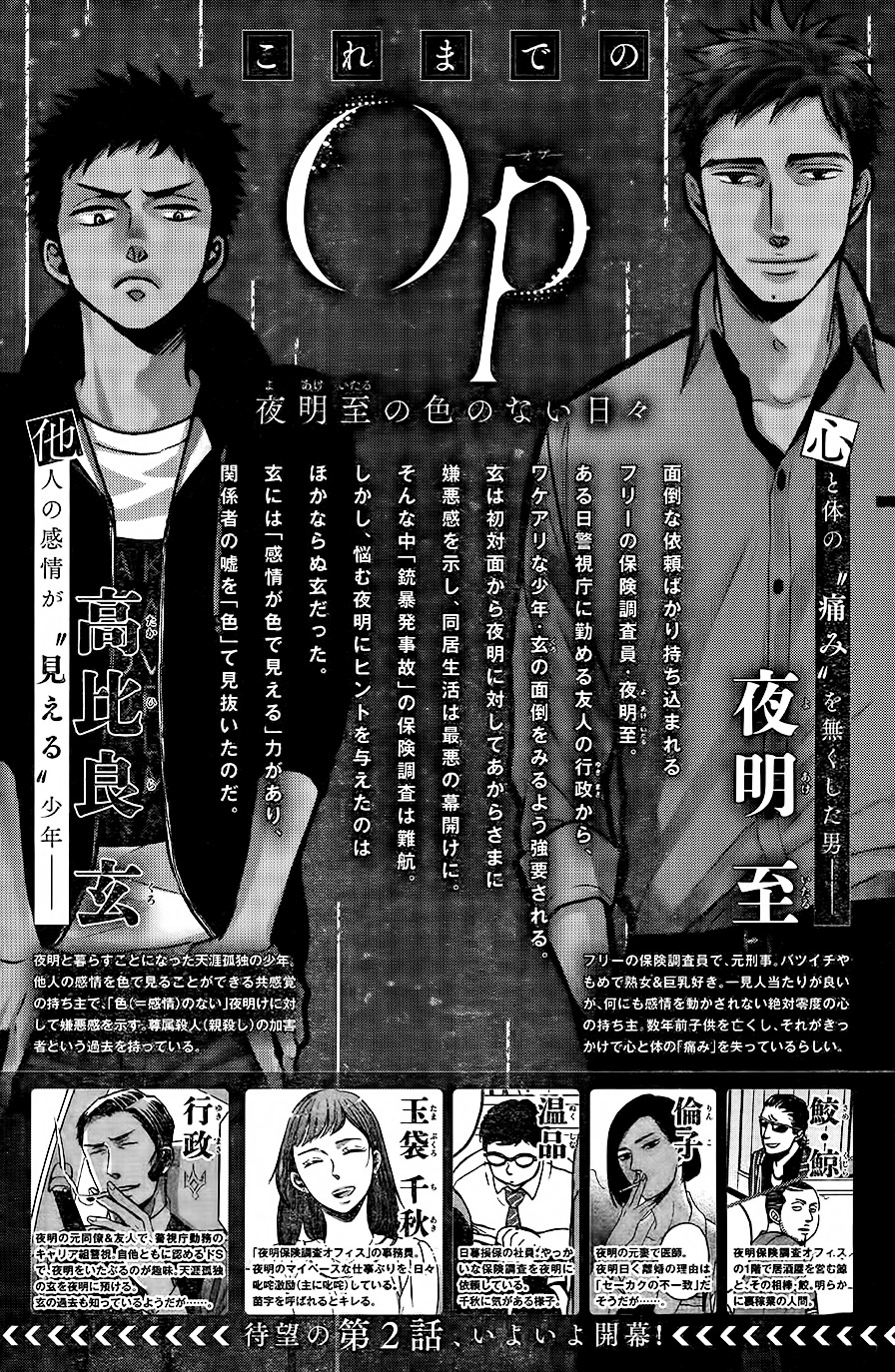 Op: Yoake Itaru No Iro No Nai Hibi - Chapter 3