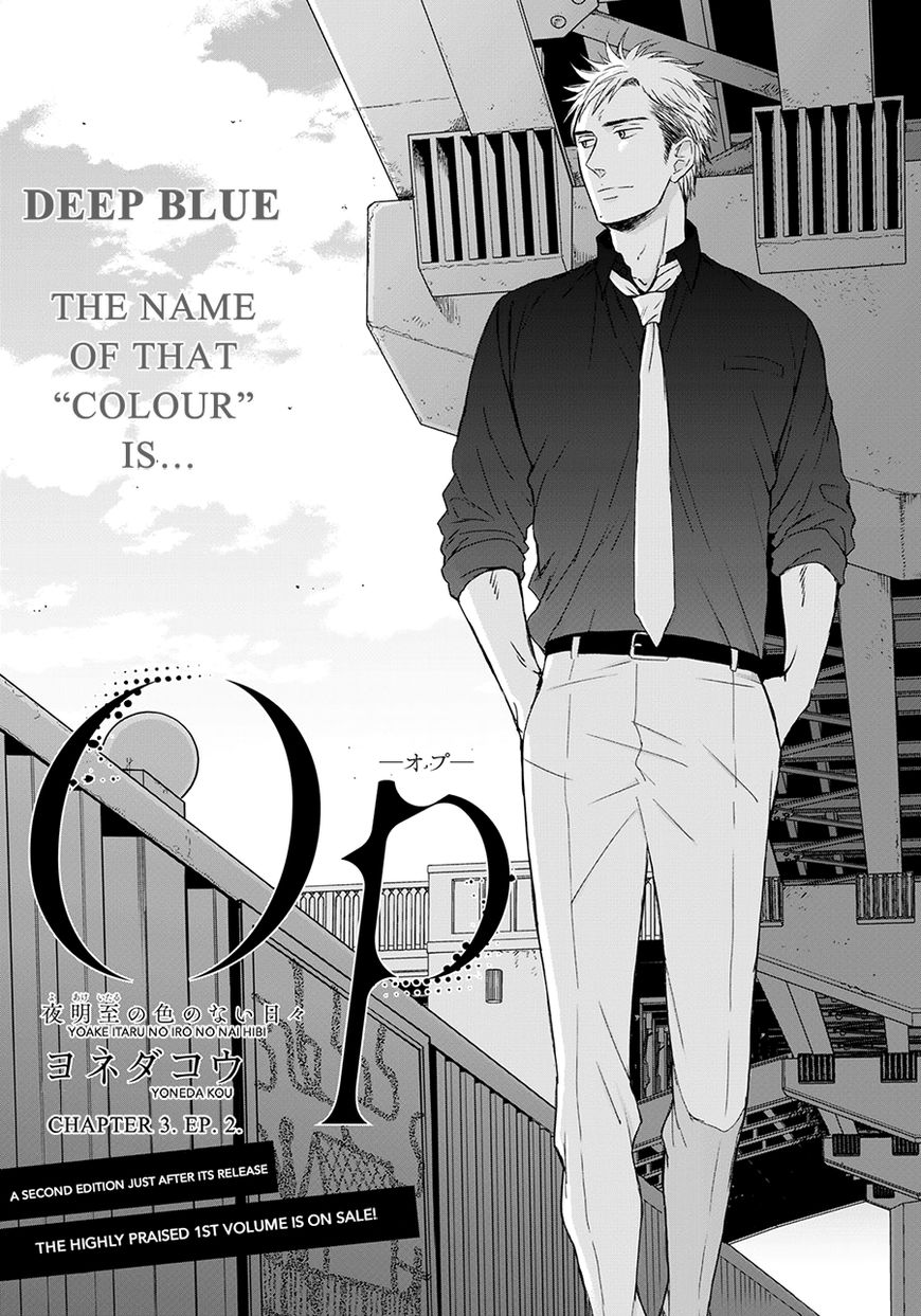 Op: Yoake Itaru No Iro No Nai Hibi - Chapter 3.2