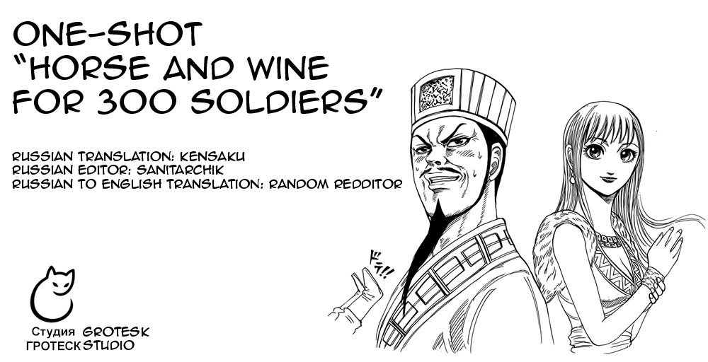 Kingdom Highlights - Vol.1 Chapter 2: Horse And Wine For 300 Soldiers