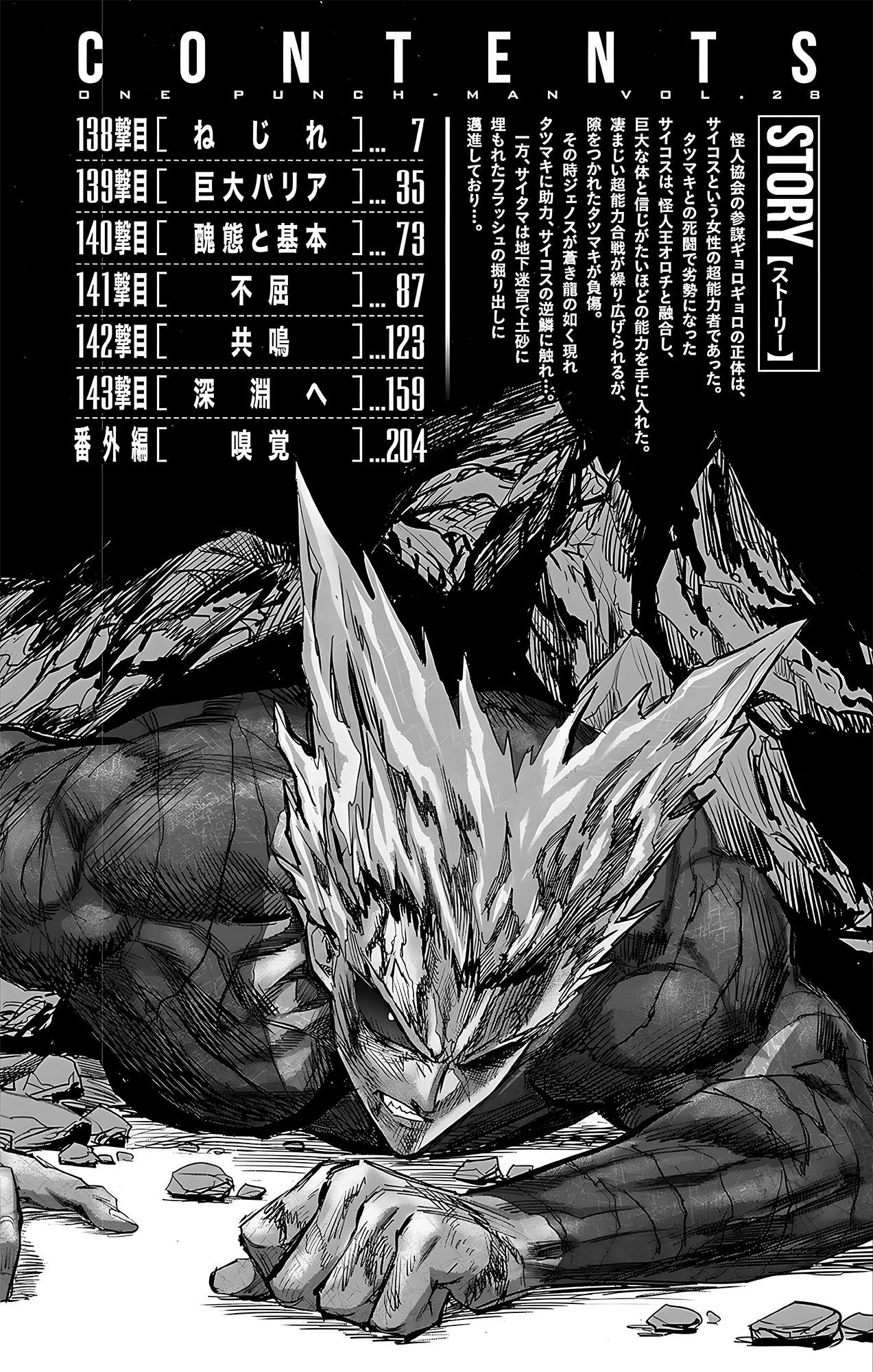 Onepunch-Man - Chapter 138.5