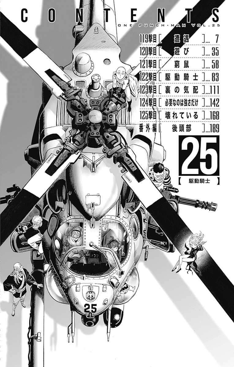 Onepunch-Man - Chapter 121.5