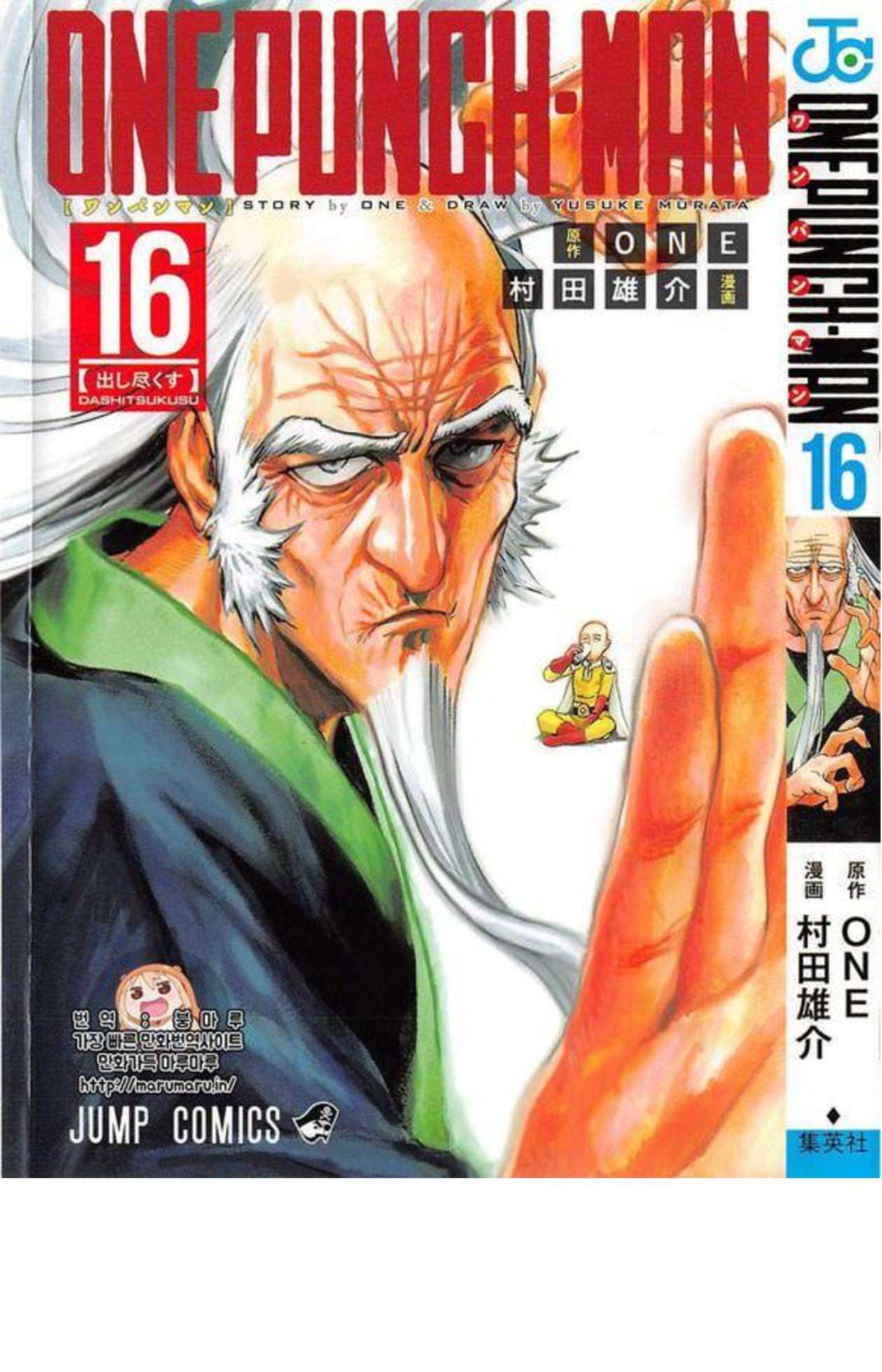 Onepunch-Man - Chapter 84.5