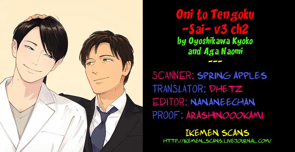 Oni To Tengoku Sai - Vol.1 Chapter 2