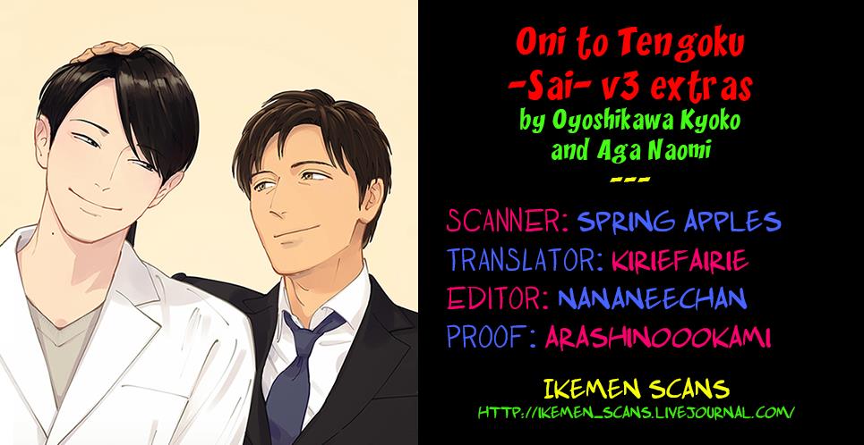 Oni To Tengoku Sai - Vol.1 Chapter 7.5: Extras