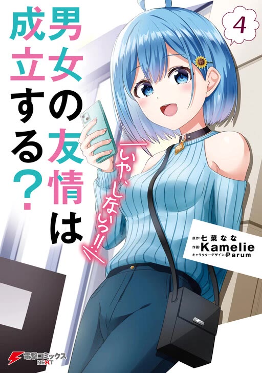 Danjo No Yujou Wa Seiritsu Suru? (Iya, Shinai!!) - Chapter 15