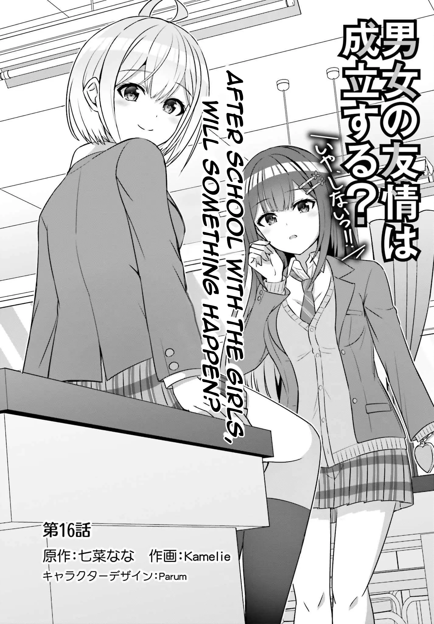 Danjo No Yujou Wa Seiritsu Suru? (Iya, Shinai!!) - Vol.3 Chapter 16