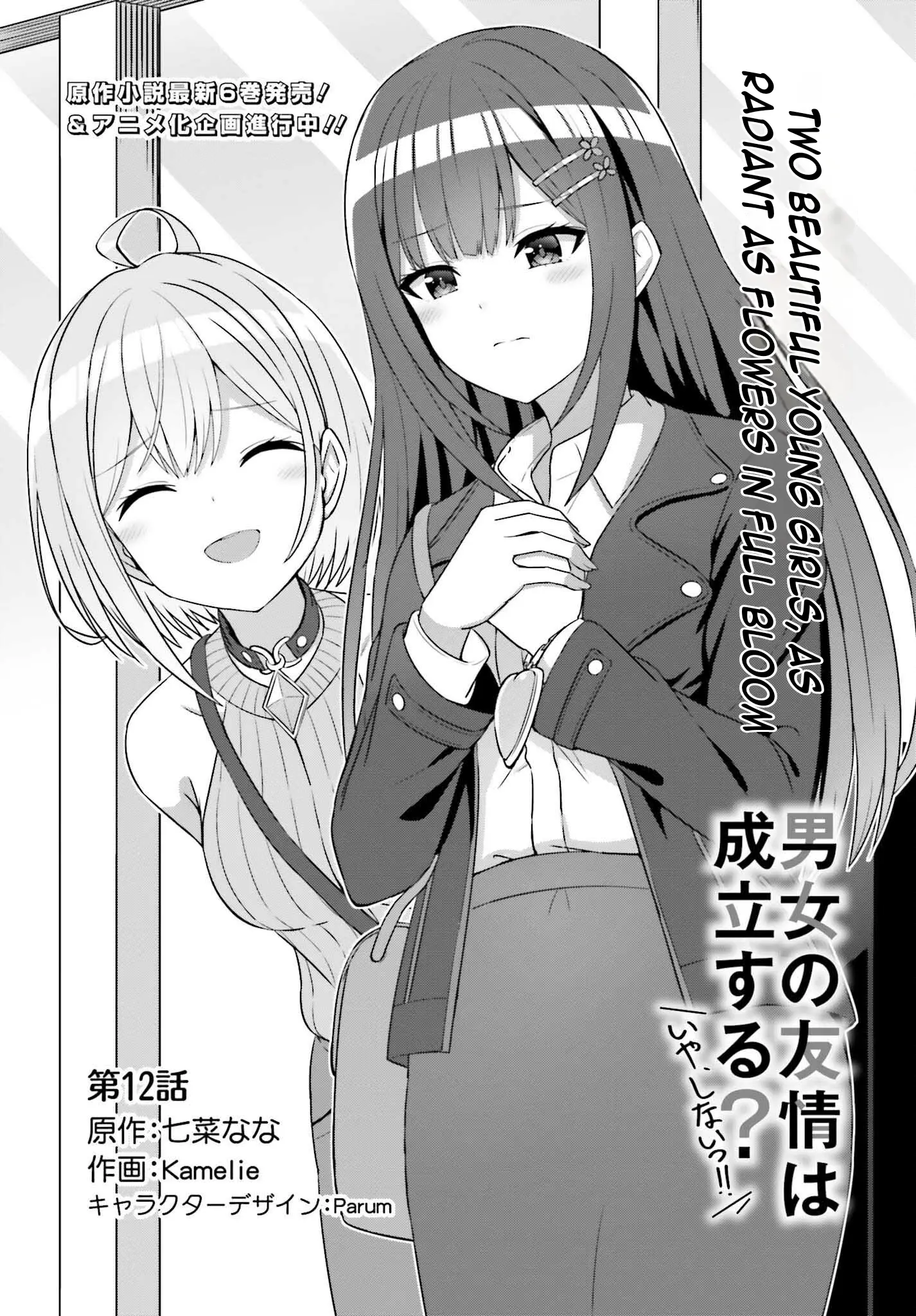 Danjo No Yujou Wa Seiritsu Suru? (Iya, Shinai!!) - Chapter 12