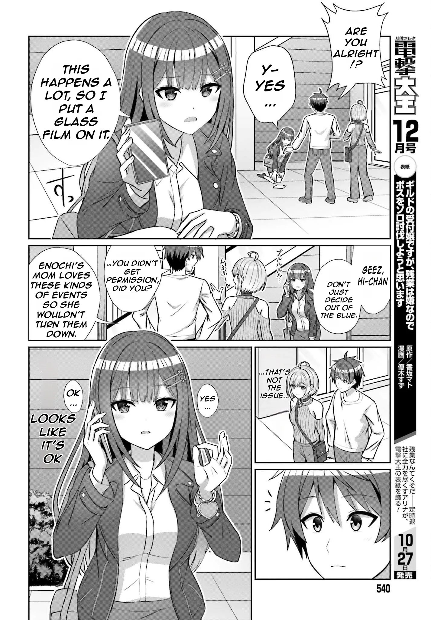 Danjo No Yujou Wa Seiritsu Suru? (Iya, Shinai!!) - Chapter 12