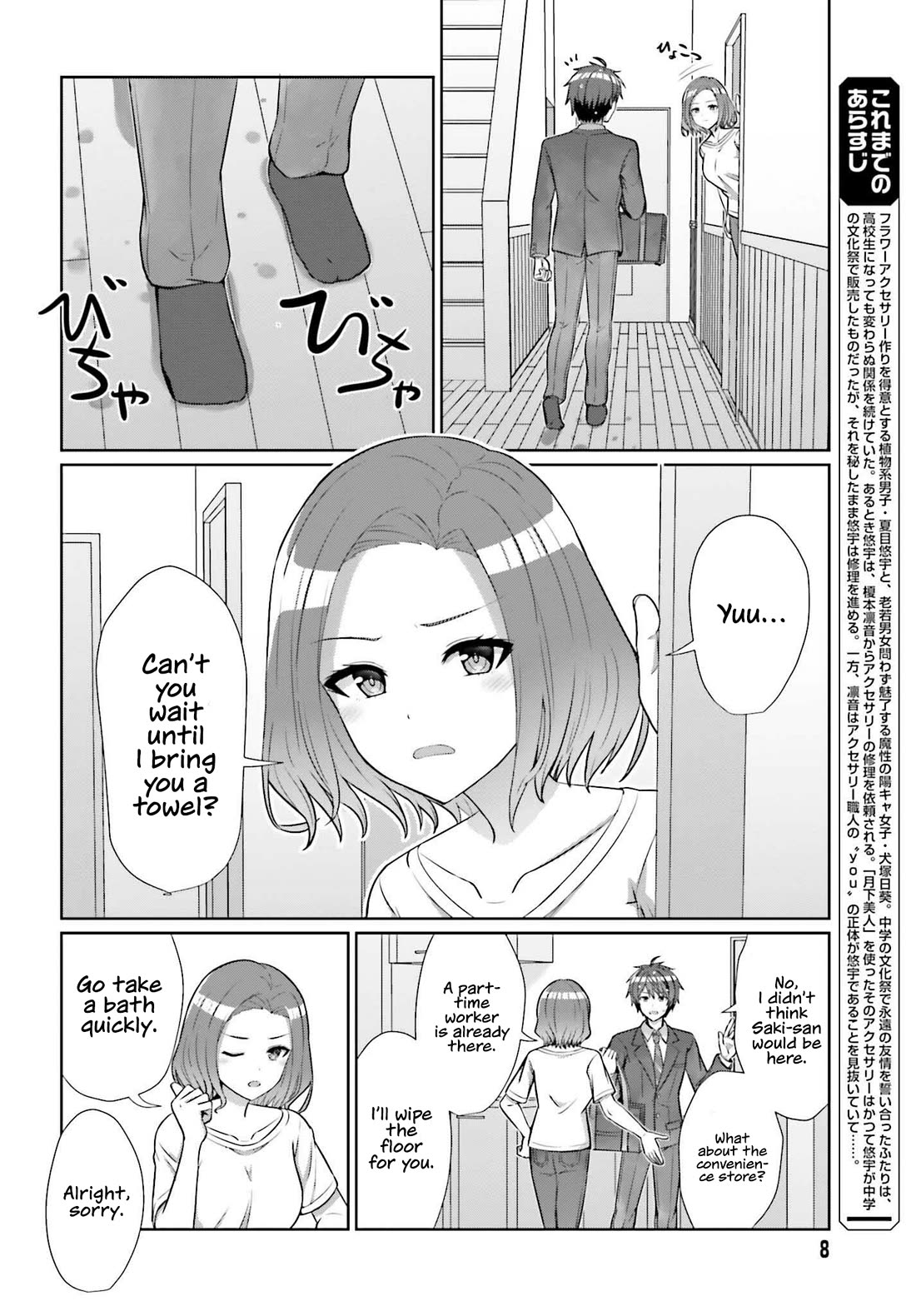 Danjo No Yujou Wa Seiritsu Suru? (Iya, Shinai!!) - Chapter 8