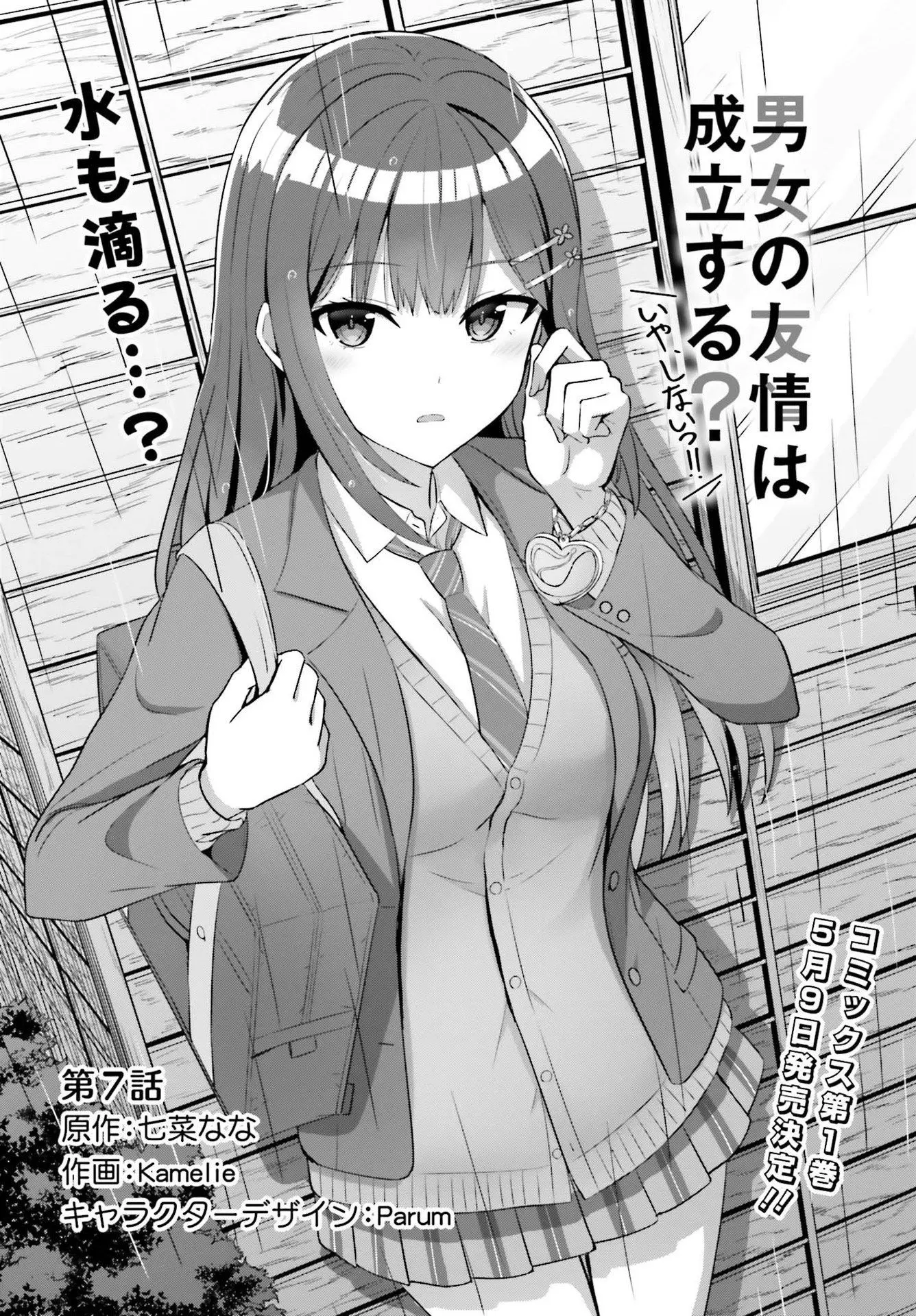 Danjo No Yujou Wa Seiritsu Suru? (Iya, Shinai!!) - Chapter 7