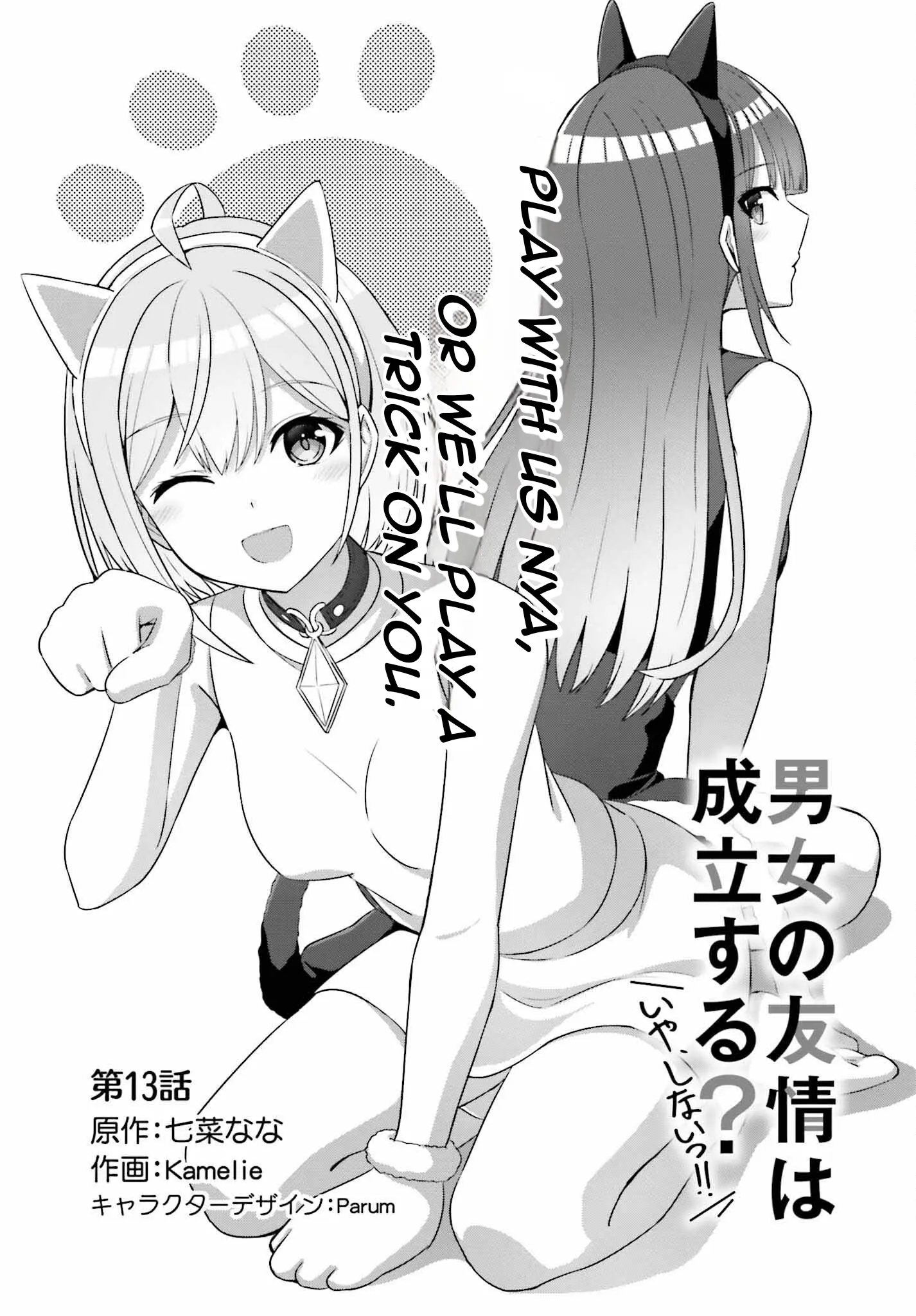 Danjo No Yujou Wa Seiritsu Suru? (Iya, Shinai!!) - Chapter 13