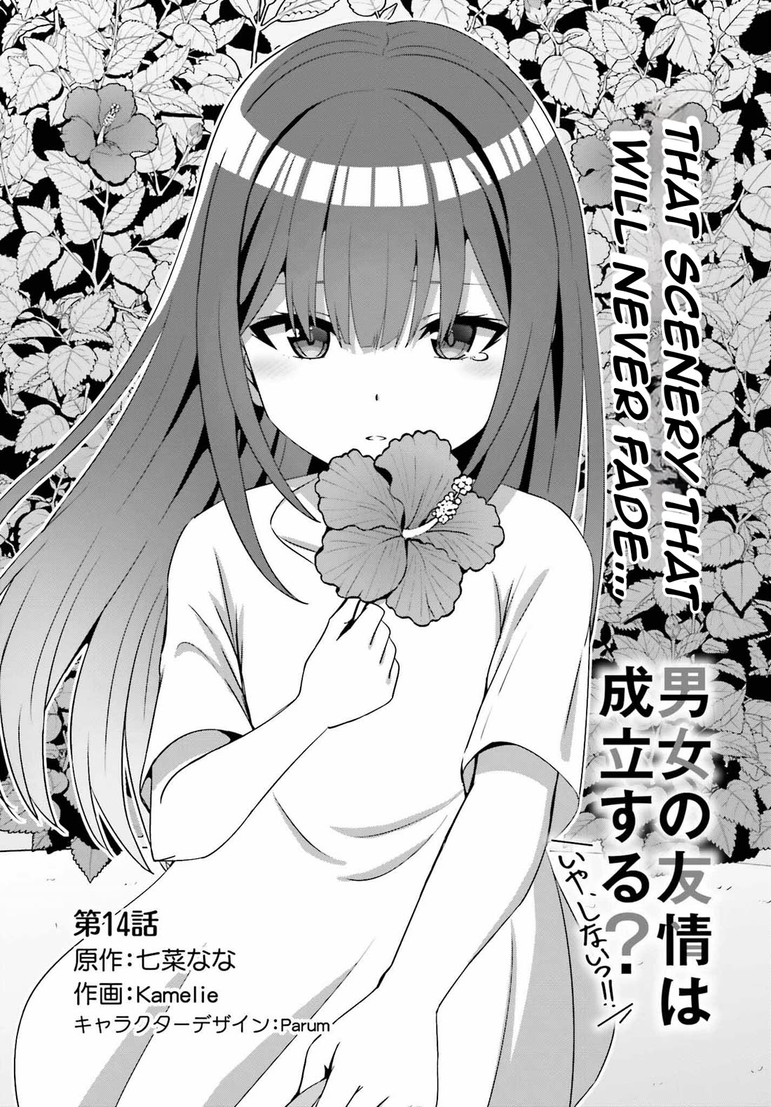 Danjo No Yujou Wa Seiritsu Suru? (Iya, Shinai!!) - Chapter 14