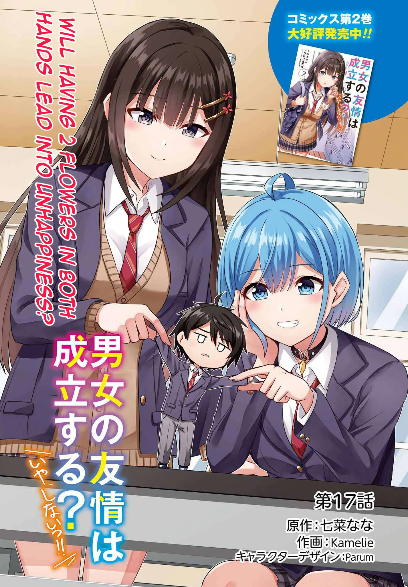 Danjo No Yujou Wa Seiritsu Suru? (Iya, Shinai!!) - Vol.3 Chapter 17