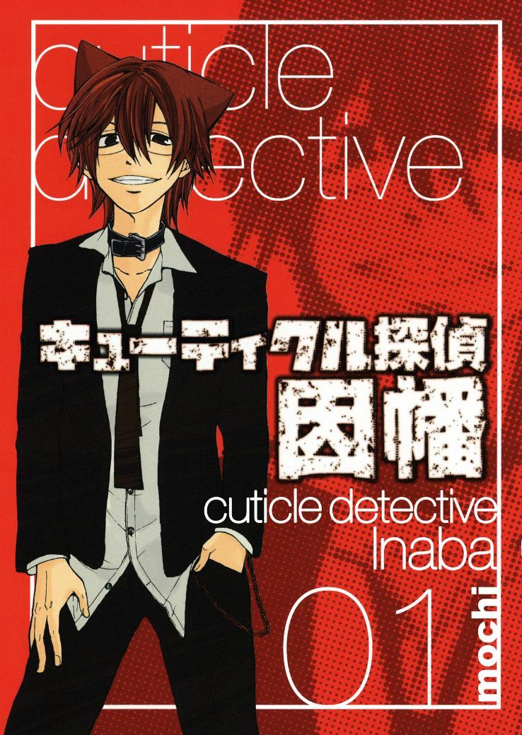 Cuticle Tantei Inaba - Vol.1 Chapter 111.5