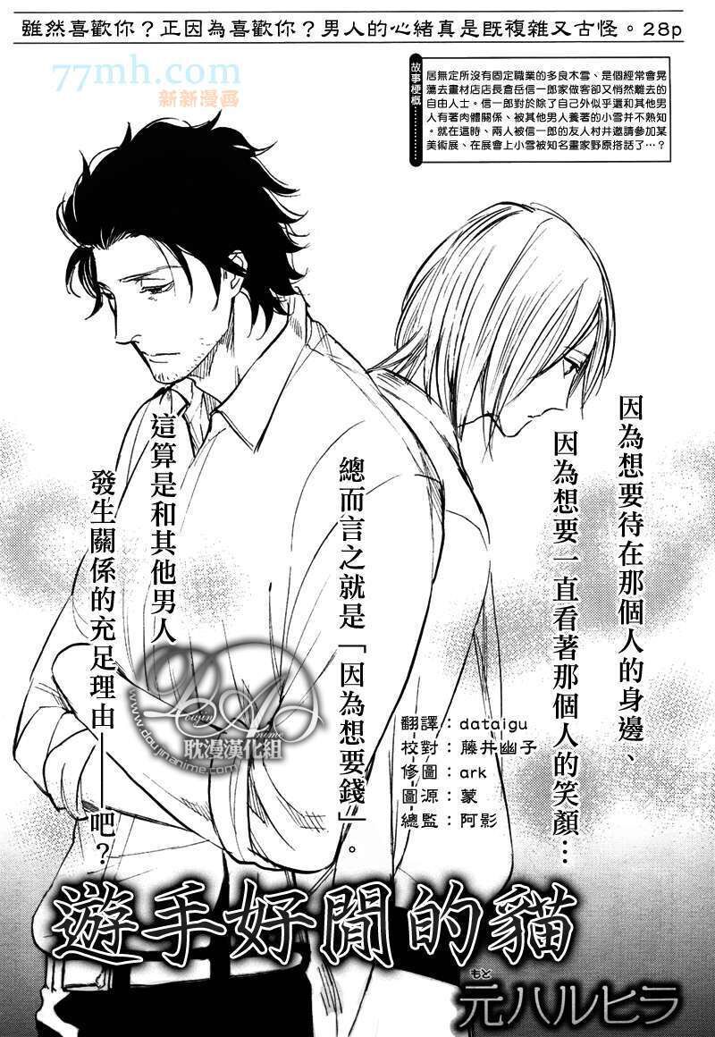 Asobi Neko Norari Kurari - Chapter 3